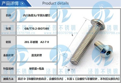 M6mm201不銹鋼內六角盤頭機螺絲 品質與耐用的完美選擇